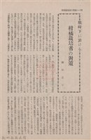 新竹州時報　第62號藏品圖，第59張