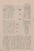 新竹州時報　第62號藏品圖，第81張