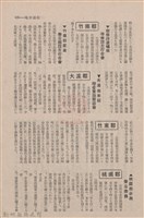新竹州時報　第62號藏品圖，第110張