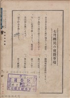 新竹州時報　第62號藏品圖，第117張