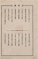 新竹州時報　第63號藏品圖，第2張