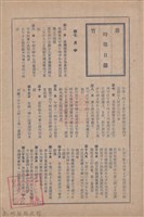 新竹州時報　第63號藏品圖，第3張