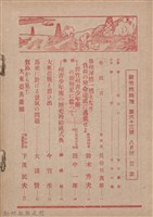 新竹州時報　第63號藏品圖，第4張