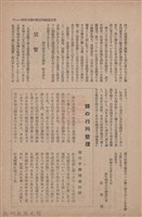 新竹州時報　第63號藏品圖，第19張