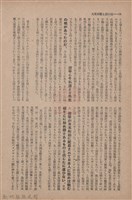 新竹州時報　第63號藏品圖，第22張
