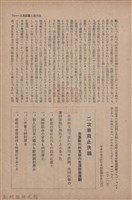 新竹州時報　第63號藏品圖，第23張