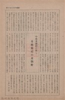 新竹州時報　第63號藏品圖，第31張