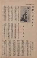 新竹州時報　第63號藏品圖，第32張