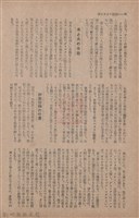 新竹州時報　第63號藏品圖，第36張