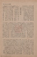 新竹州時報　第63號藏品圖，第37張