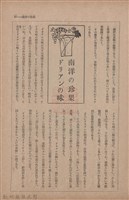 新竹州時報　第63號藏品圖，第45張