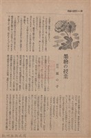 新竹州時報　第63號藏品圖，第52張