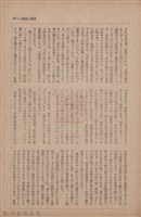新竹州時報　第63號藏品圖，第55張