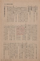 新竹州時報　第63號藏品圖，第63張