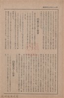新竹州時報　第63號藏品圖，第68張