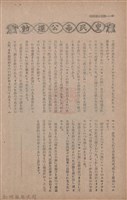 新竹州時報　第63號藏品圖，第76張