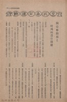 新竹州時報　第63號藏品圖，第77張