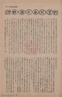 新竹州時報　第63號藏品圖，第79張