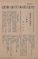 新竹州時報　第63號藏品圖，第80張