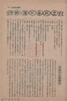 新竹州時報　第63號藏品圖，第81張
