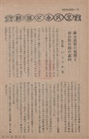 新竹州時報　第63號藏品圖，第82張