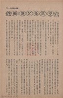 新竹州時報　第63號藏品圖，第83張