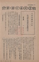 新竹州時報　第63號藏品圖，第84張