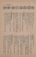新竹州時報　第63號藏品圖，第85張