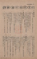 新竹州時報　第63號藏品圖，第86張