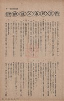 新竹州時報　第63號藏品圖，第87張