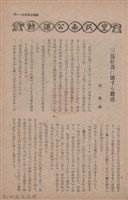 新竹州時報　第63號藏品圖，第89張