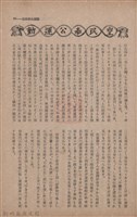 新竹州時報　第63號藏品圖，第91張