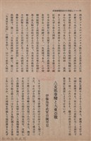 新竹州時報　第63號藏品圖，第94張