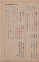 新竹州時報　第63號藏品圖，第97張