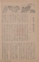 新竹州時報　第63號藏品圖，第98張