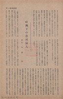 新竹州時報　第63號藏品圖，第99張