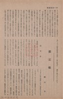 新竹州時報　第63號藏品圖，第100張