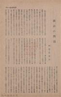 新竹州時報　第63號藏品圖，第103張