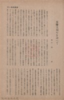 新竹州時報　第63號藏品圖，第105張