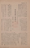 新竹州時報　第63號藏品圖，第106張