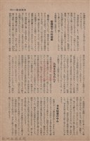 新竹州時報　第63號藏品圖，第109張
