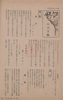 新竹州時報　第63號藏品圖，第110張