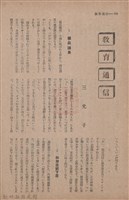 新竹州時報　第63號藏品圖，第112張
