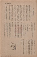新竹州時報　第63號藏品圖，第113張
