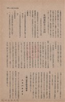 新竹州時報　第63號藏品圖，第115張