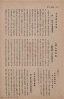 新竹州時報　第63號藏品圖，第116張