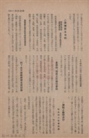 新竹州時報　第63號藏品圖，第117張