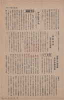 新竹州時報　第63號藏品圖，第119張