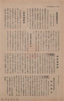 新竹州時報　第63號藏品圖，第120張