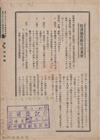 新竹州時報　第63號藏品圖，第134張